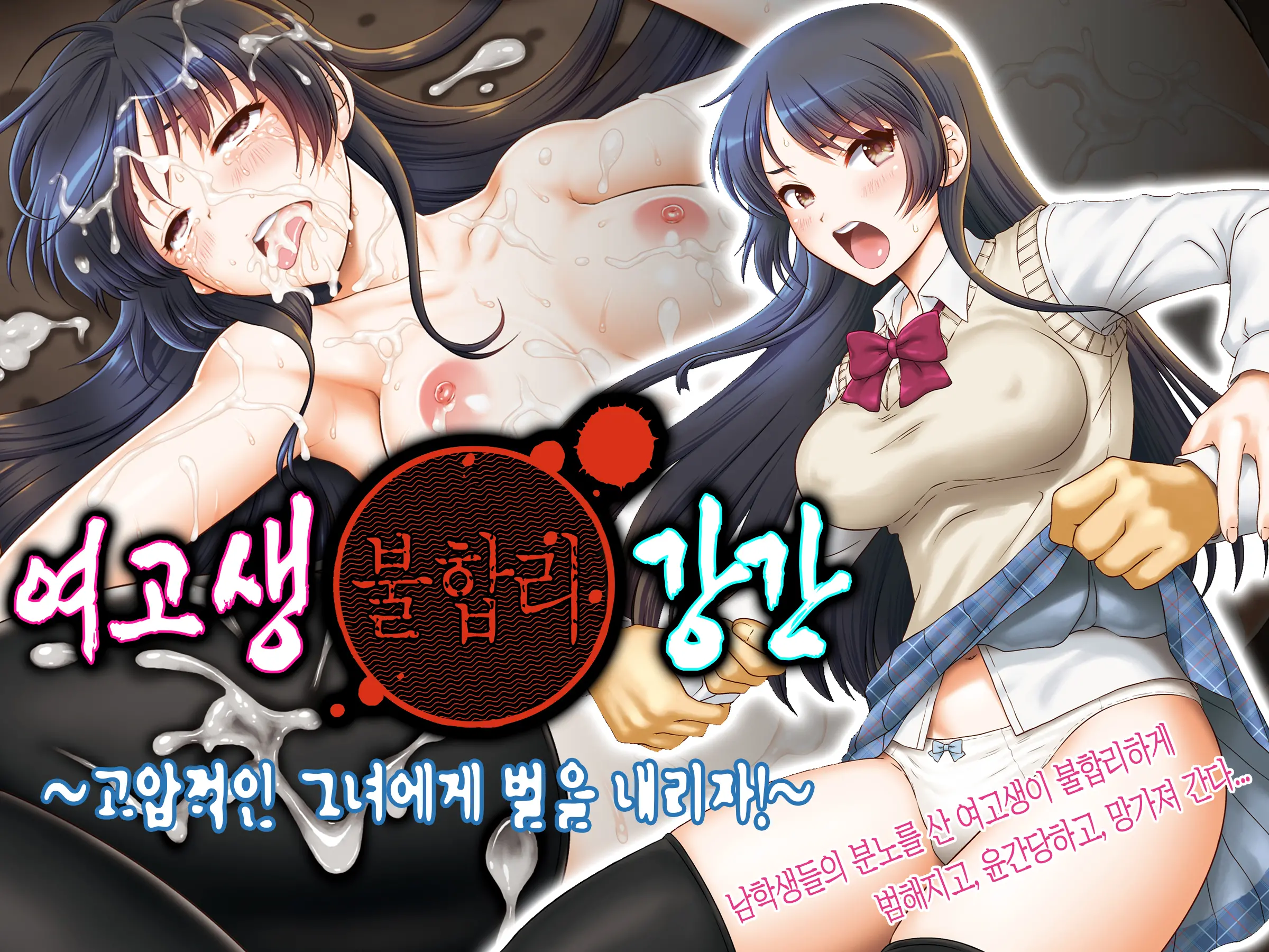 Joshi Kousei Rihujin Rape ~Takabisha Na Kanojo Ni Oshioki Da!~